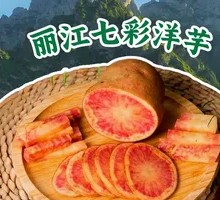 Lijiang Seven-color Potato