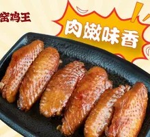 Braised Chicken Wings