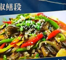 Double Pepper Eel Segments
