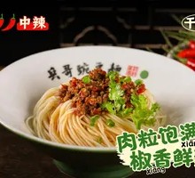 Spicy Beef Noodles