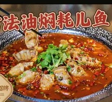 Ancient Method Braised Catfish in Oil