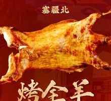 Signature Roast Whole Lamb