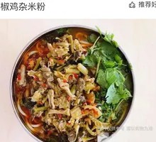 Pickled Chili Chicken Offal Rice Noodles