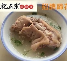 Signature Pig Trotter