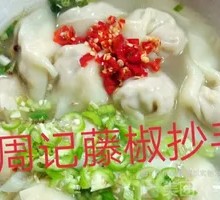 Sichuan Pepper Dumplings