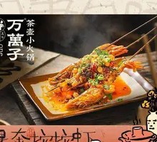 Naked Lobster Shrimp