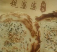 Sichuan Salted Flatbread