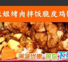 Sweet and Sour Crispy Chicken Rice
