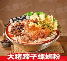 Big Pig's Foot Rice Noodles