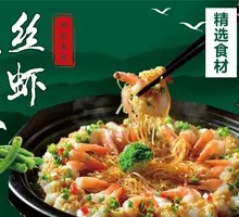 Steamed Shrimp with Vermicelli