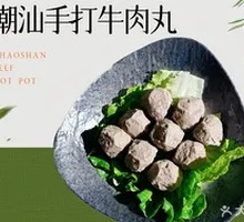 Chao Shan Hand-Hammered Beef Balls