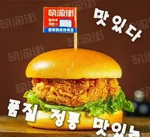 Spicy Chicken Leg Burger