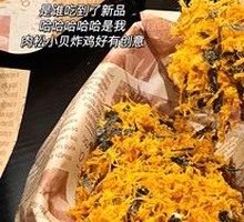 肉松小贝炸鸡