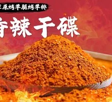 Spicy Dry Sauce (Fragrant Spicy and麻辣)