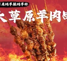 Grassland Lamb Skewers (Charcoal Grilled)