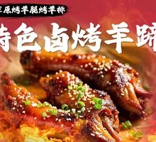 Special Braised and Roasted Lamb Hooves (Braised Flavor Penetrates the Bone)