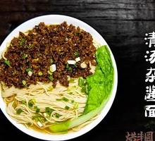 清汤杂酱面