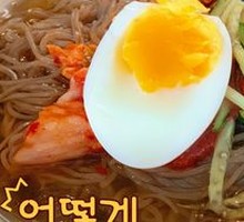Korean Cold Noodles