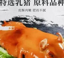 Bueri Roast Suckling Pig