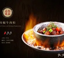 Sichuan Pepper Beef Cubes