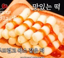 Korean Spicy Rice Cake