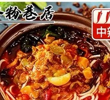 Sichuan Pepper Rice Noodles