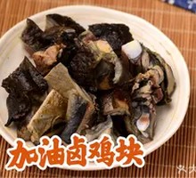 Oil-Boiled Chicken Pieces