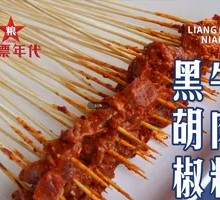 Black Pepper Beef Cubes