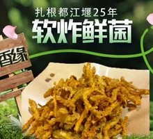 Soft-Fried Fresh Mushrooms