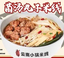 Mushroom Soup Meatball Rice Noodles