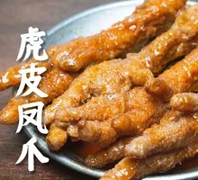 Braised Chicken Feet with Tiger Skin