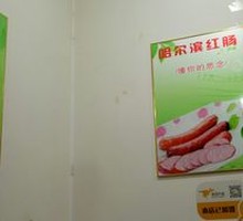 Harbin Sausage