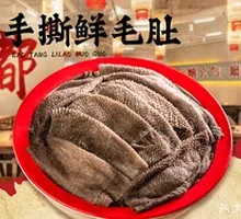 Torn Fresh Beef Tripe