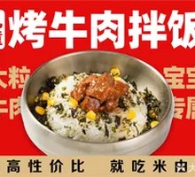 Kids' Grilled Beef Rice Bowl