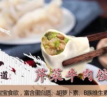 Celery Beef Dumplings