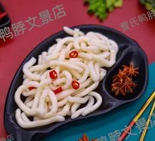Hot Boiled Potato Noodles