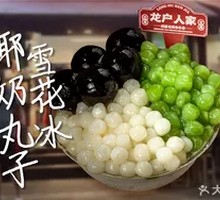Coconut Milk Balls with Snow Ice