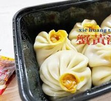 Crab Roe Soup Dumplings