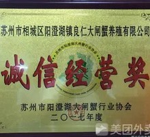 Yangcheng Lake Integrity Award