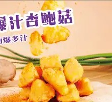 Juicy King Oyster Mushroom