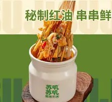 Le Shan Bo Bo Chicken