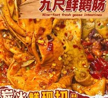 Nine-foot Fresh Goose Intestine