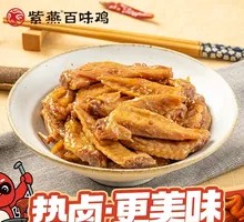 Sichuan Pepper Chicken Wings