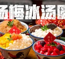 Yangmei Ice Tangyuan