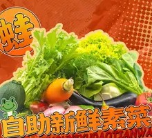 Self-Service Fresh Vegetables