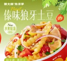 Dai-style Wolf-tooth Potatoes