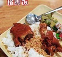 Longjiang Pig Trotter Rice Bowl