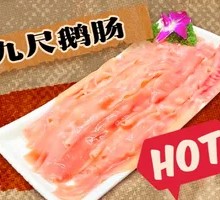 Nine-foot Goose Intestine