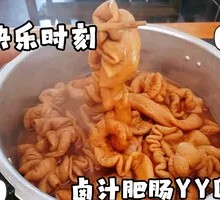 秘制卤肥肠