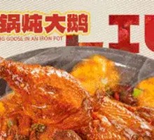 Stewed Goose in Iron Pot